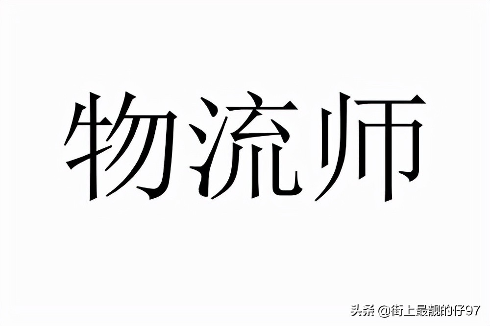 物流管理师证书哪里报名考试,物流管理行业要考什么证