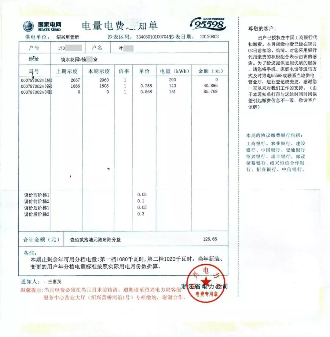 攒了80多年的电费单告诉你，中国的电价贵不贵