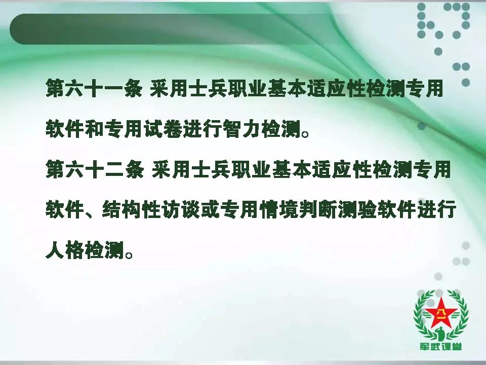 征兵体检标准(内部培训PPT版)