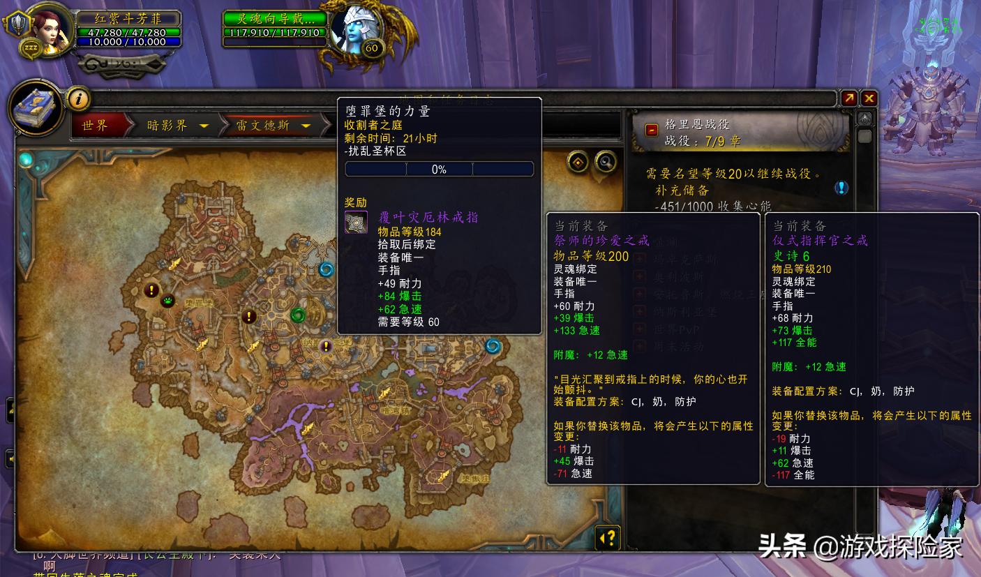 魔兽世界格林恩变身剑仙，乌瑟尔被吸干，世界任务奖励197装备