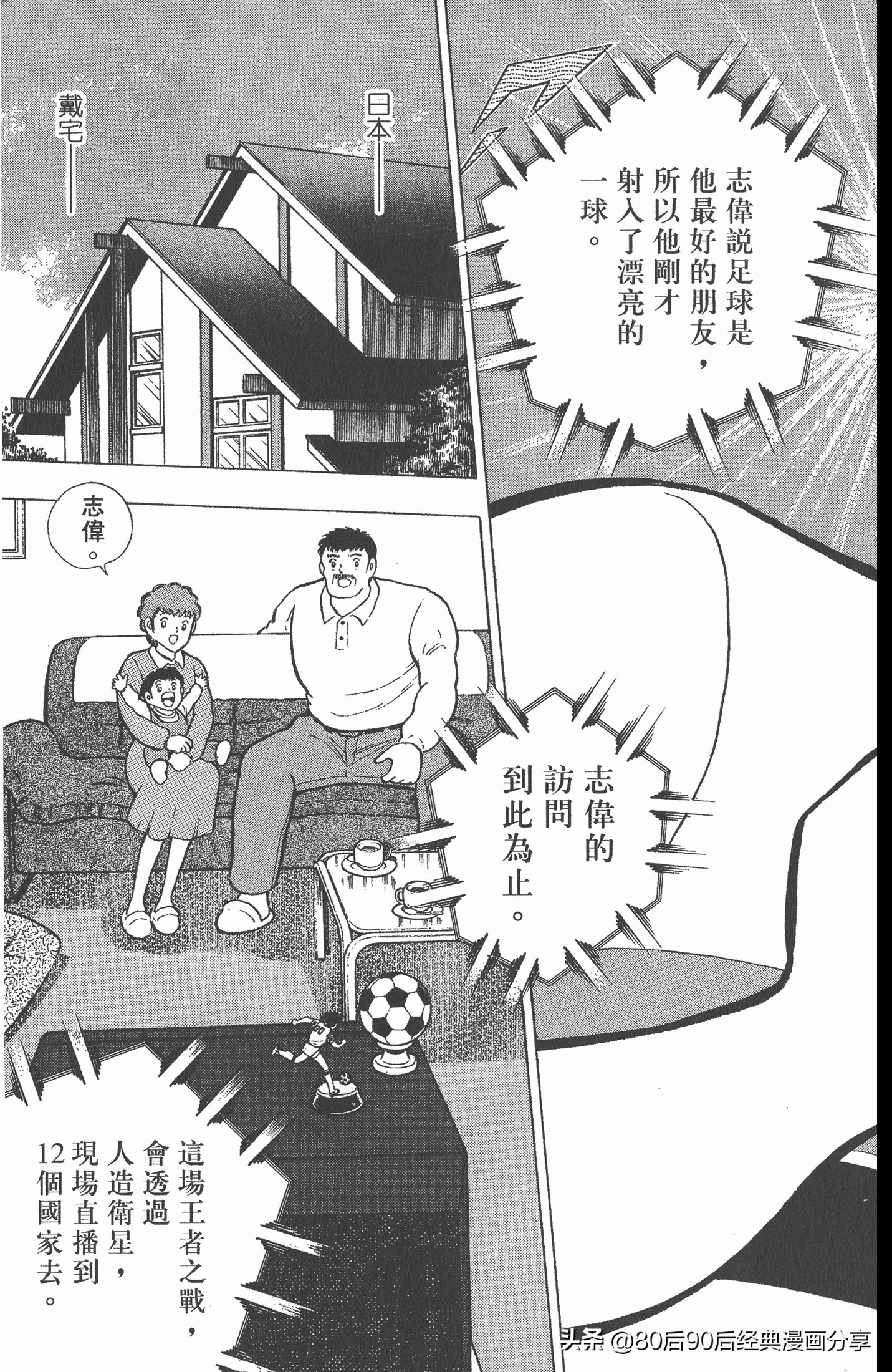 足球小将世青赛谁是冠军,足球小将001