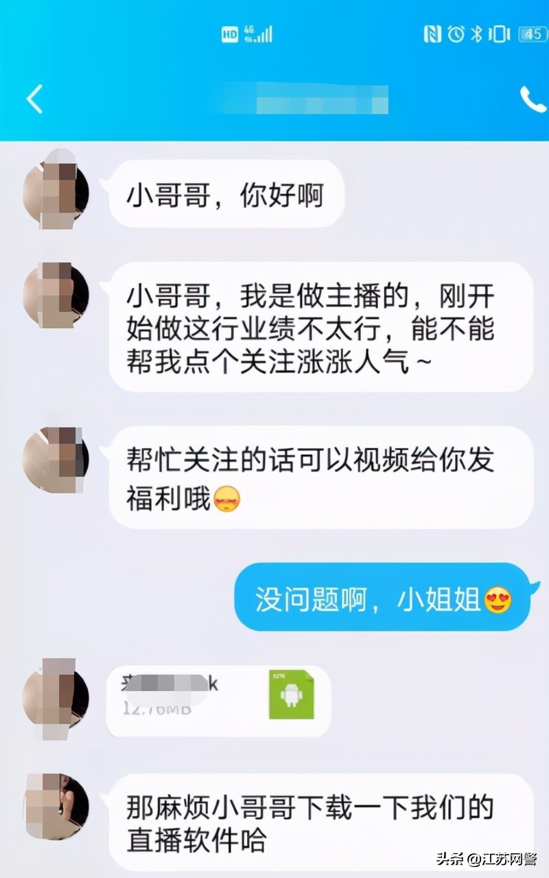 网络交友陷阱,网上交友谨慎小心无耻的陷阱