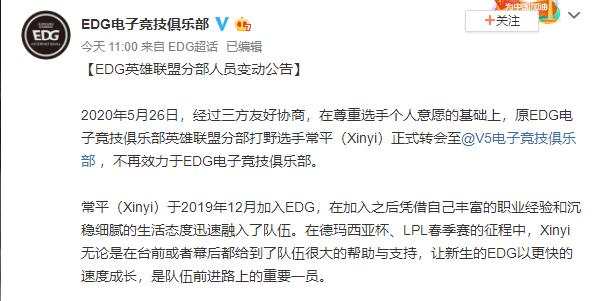 edg官宣离队 (edg转会期几号官宣)
