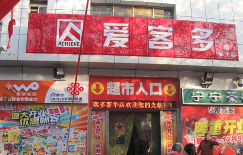 爱客多有多少亿,爱客多电商运营