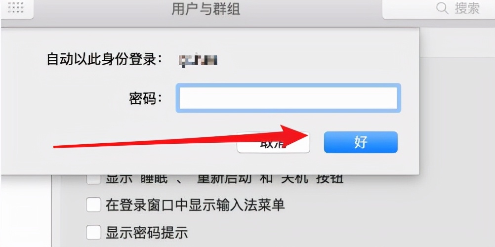 苹果电脑怎么取消开机密码,苹果电脑如何取消开机密码