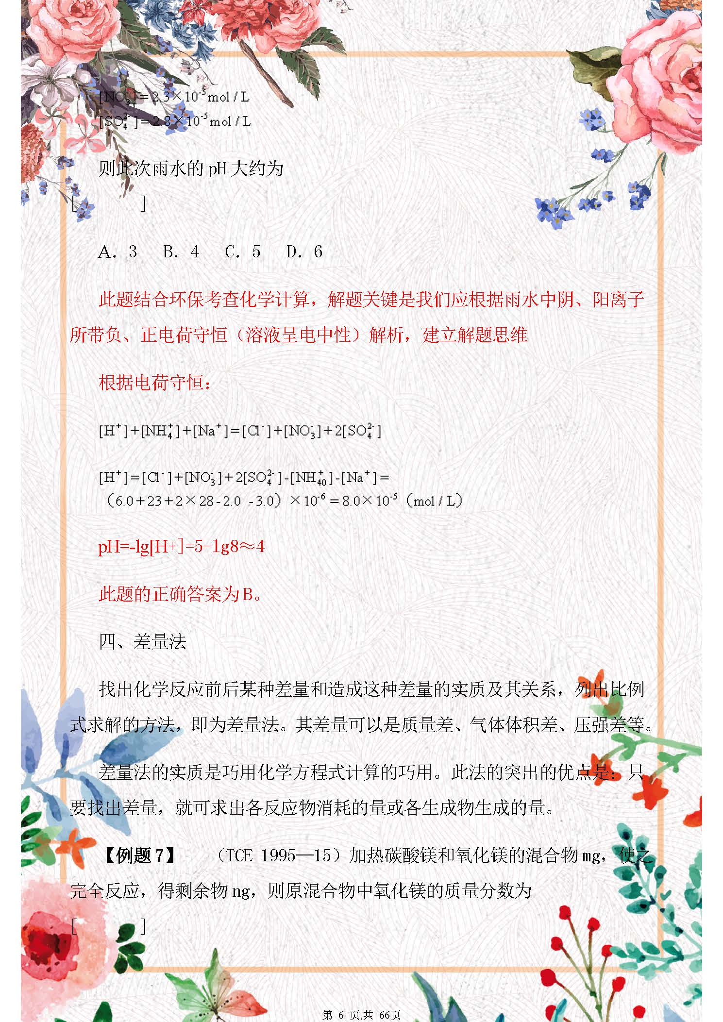 高中化学计算题解题方法技巧,高中化学计算题解题技巧差量法