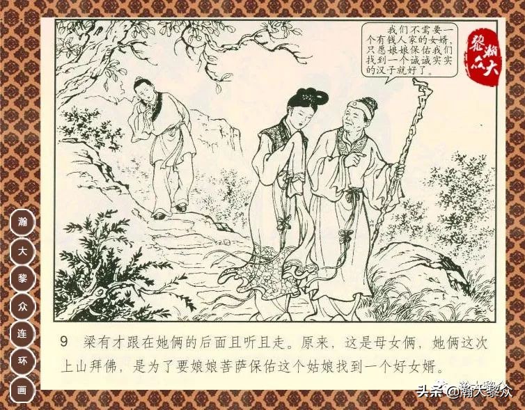 聊斋志异之瑞云连环画四川版,上海聊斋连环画横版云翠仙