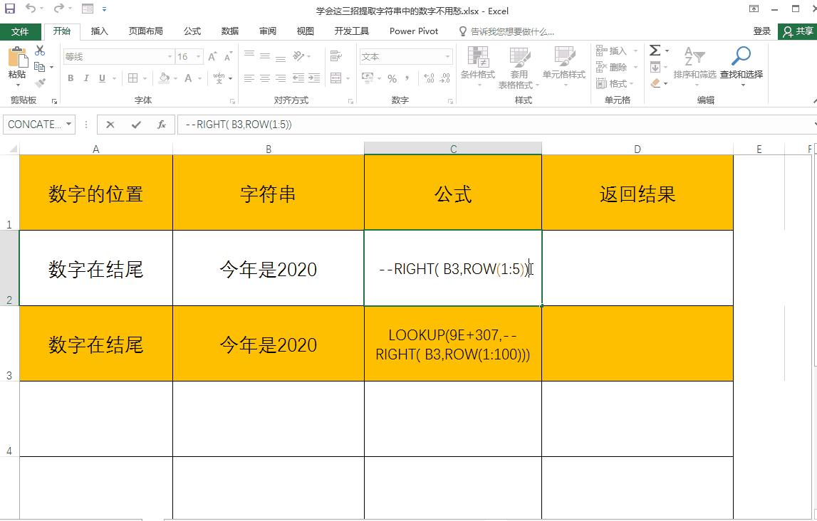 excel提取复杂字符串数字,利用vba提取字符串中的数字