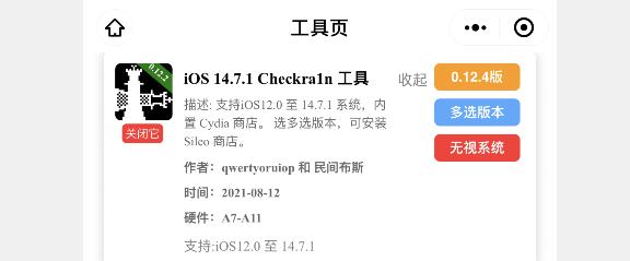 ios14.7.1越狱最简单办法,ios14.7.1越狱教学