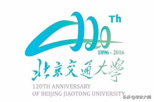 大学校庆78周年logo设计图,大学百年校庆标识