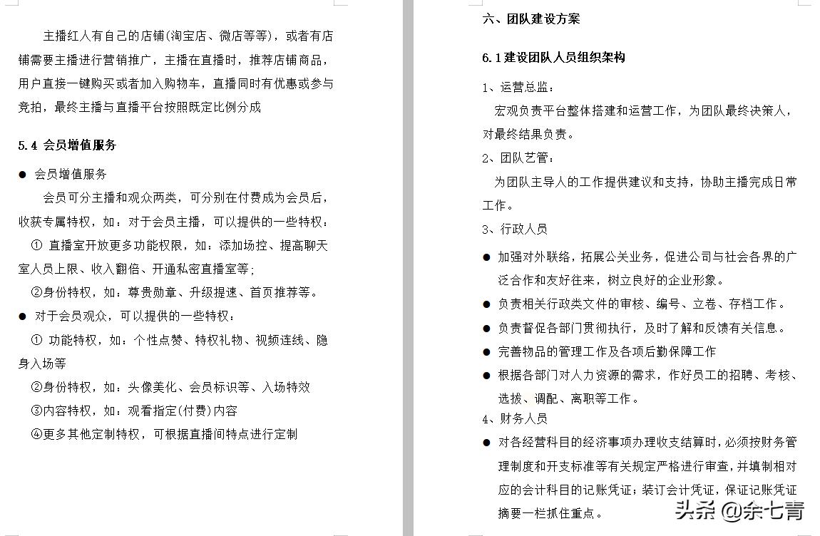 创业计划书基本流程和方法,创业计划书创业真实案例分享