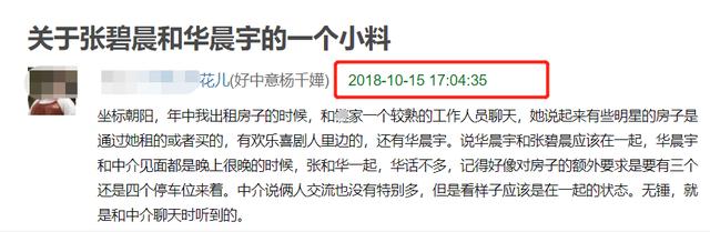 2020年华晨宇演唱会张碧晨去了吗,华晨宇张碧晨恋爱轨迹