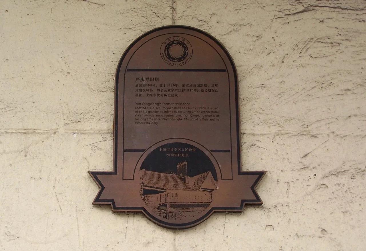 上海第一豪宅严家花园,上海10亿老洋房出售严家花园