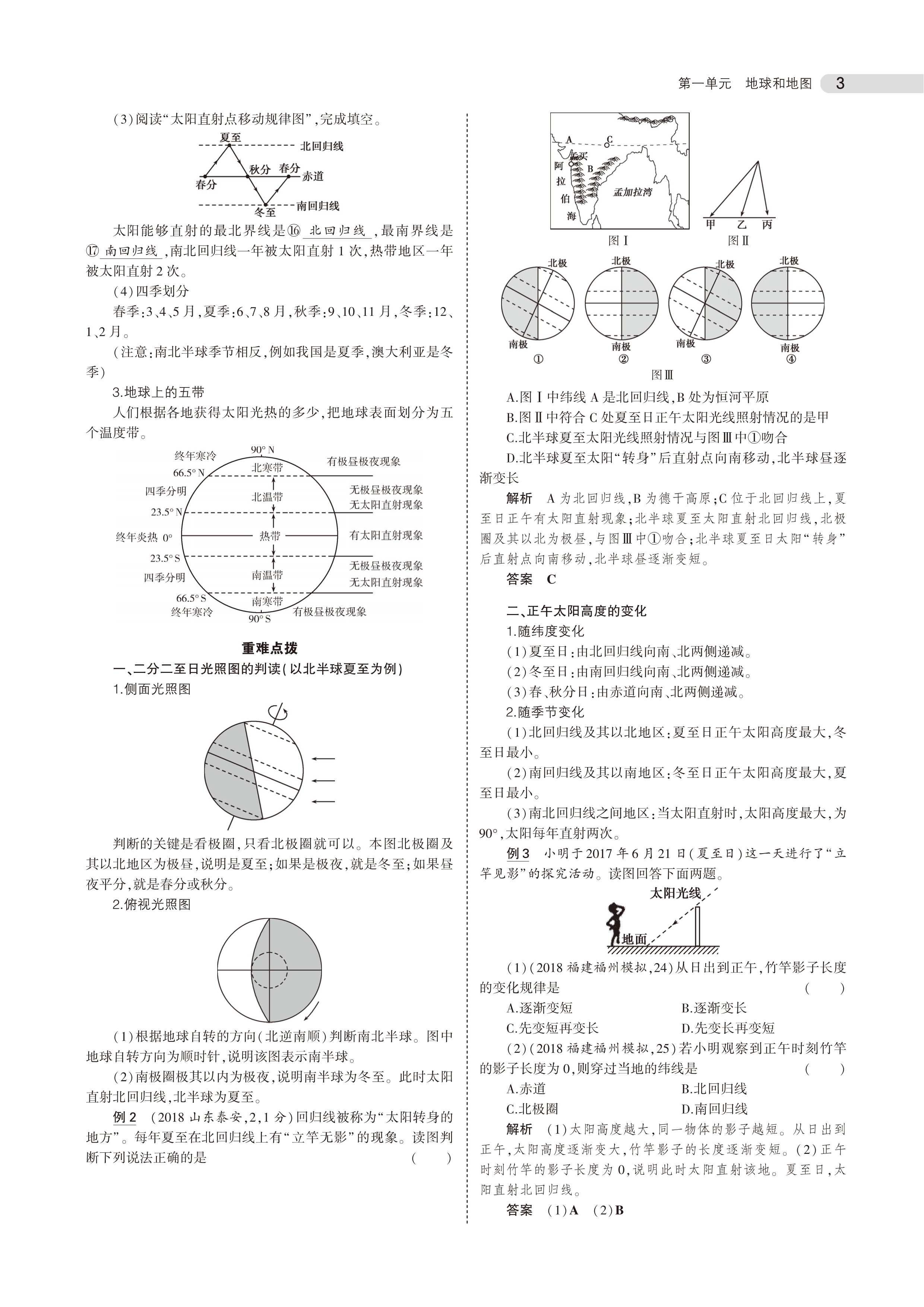初中地理中考总复习方案,初中地理中考考点必背2022视频