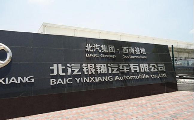 北汽银翔最新重组后消息,北汽银翔现在恢复了吗