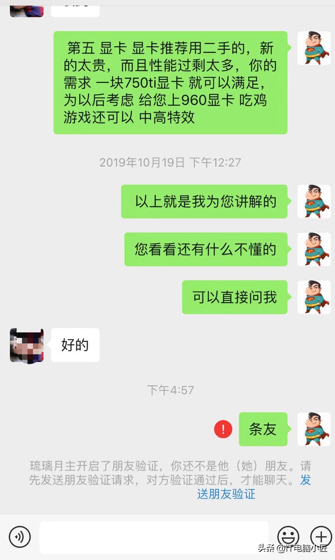 电脑小匠分享与粉丝日常交易及常见问题今日取之于民换之于民