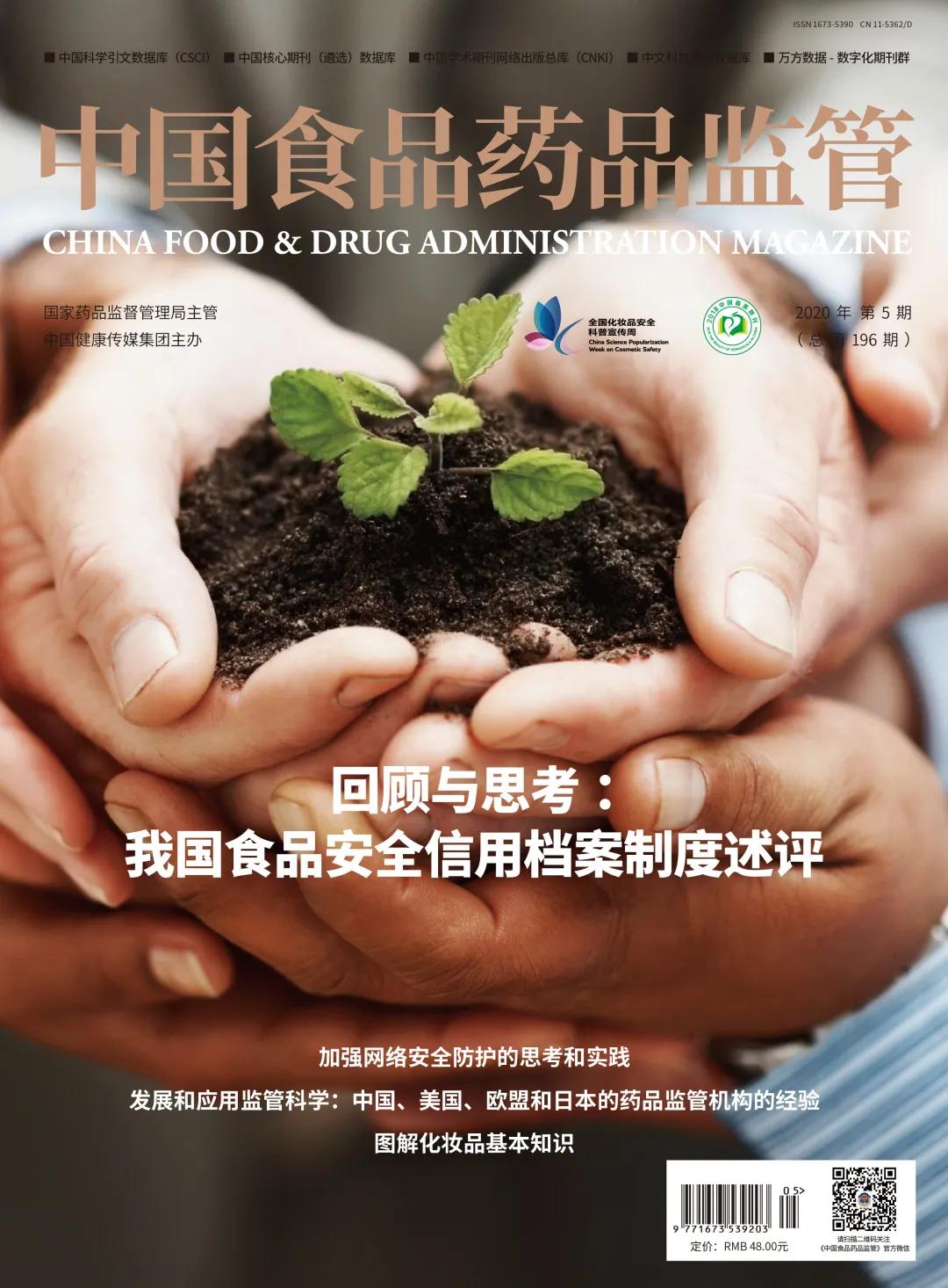 周末文摘|窄治疗指数药物目录建立与特别监管探讨