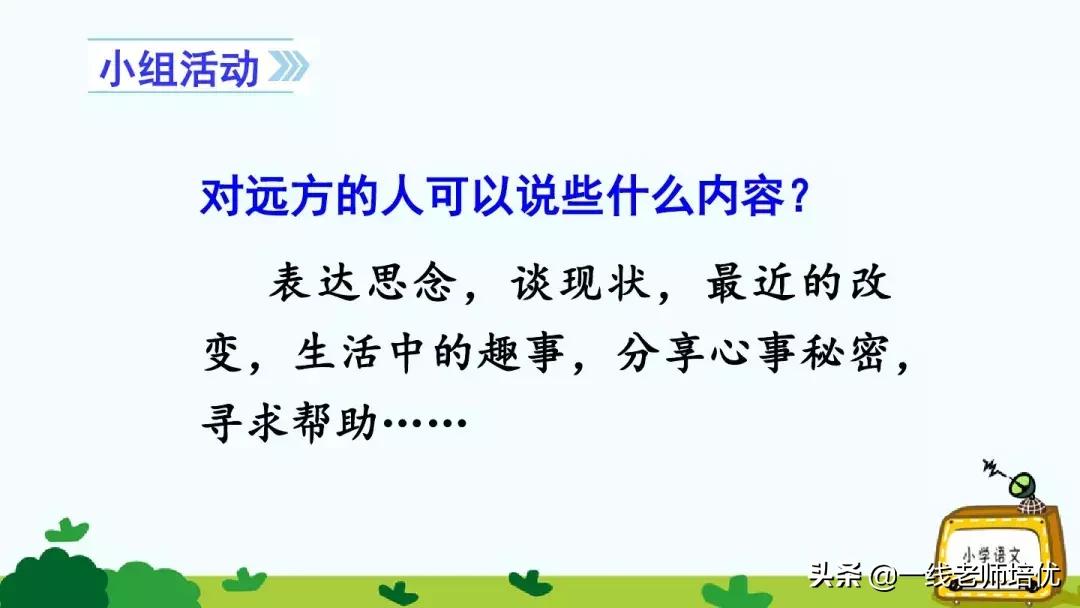 统编四年级上册习作复习,四年级写信优秀作文写给老师400字