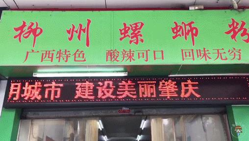 端州最正宗螺蛳粉,一起来嗦粉每天必吃的螺蛳粉