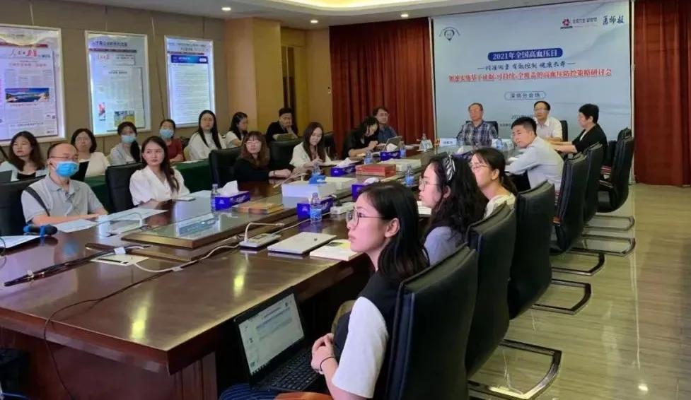 高血压防控研讨会,高血压普查及防治工作方案