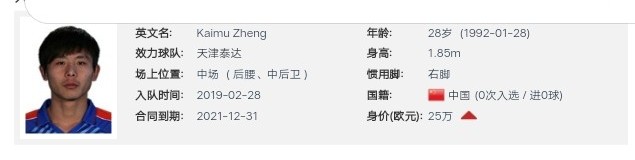 郑凯木天津泰达谢场,泰达郑凯木照片