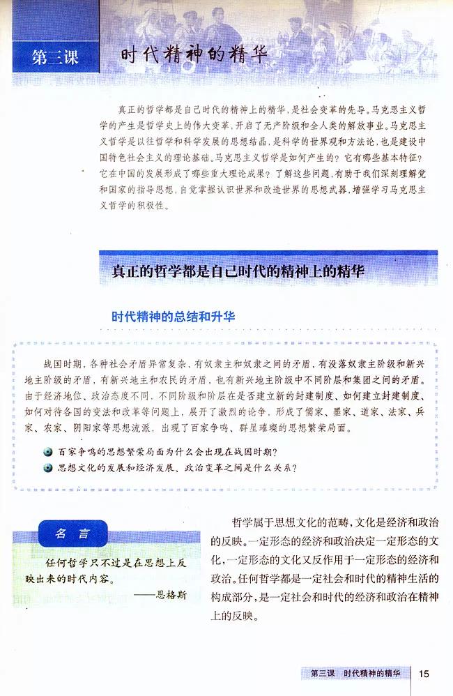 高中政治必修四哲学与文化知识点,高中政治人教版必修四必背知识点