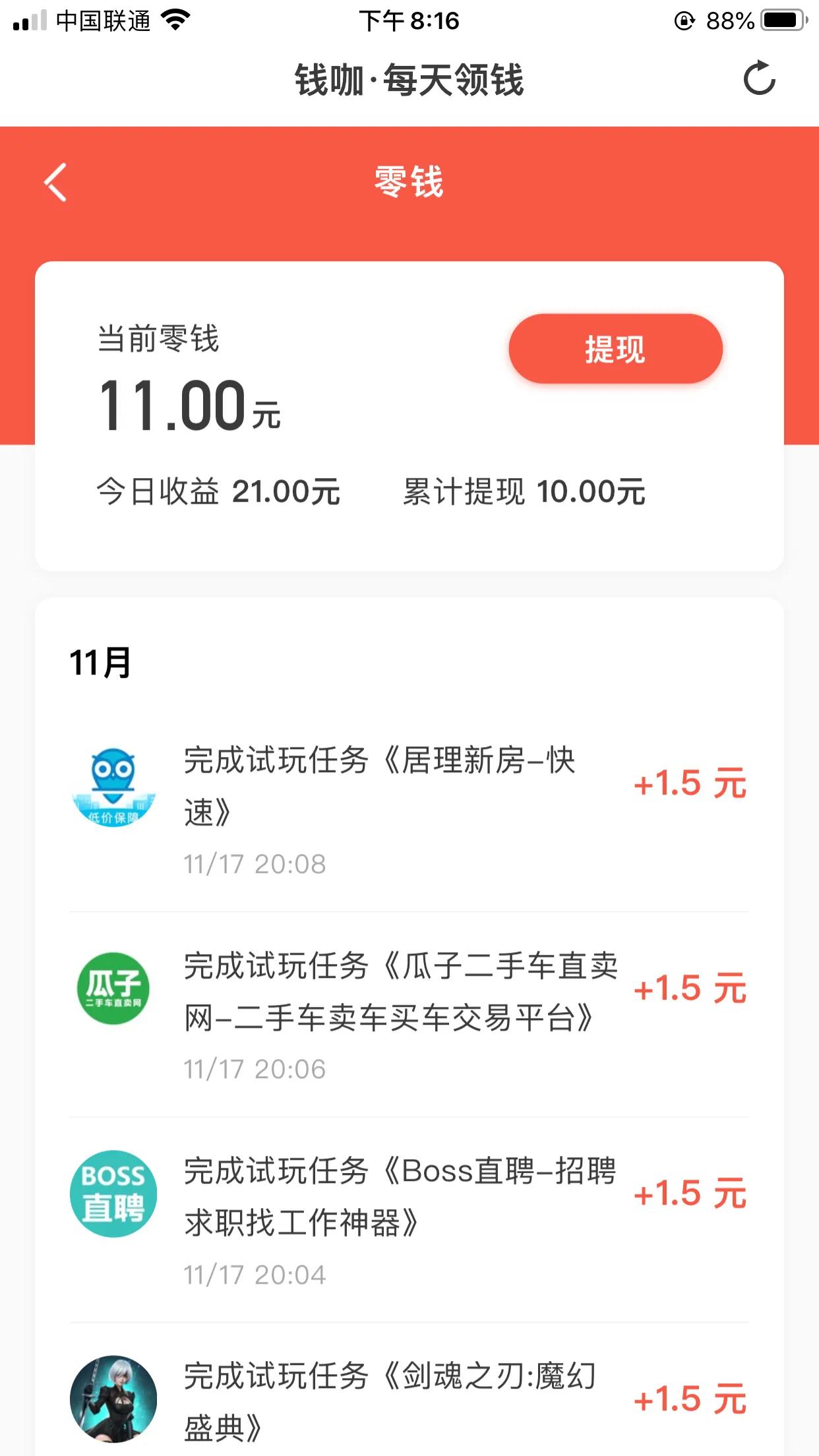 真的能赚钱的试玩软件,试玩三分钟能赚钱的各种软件