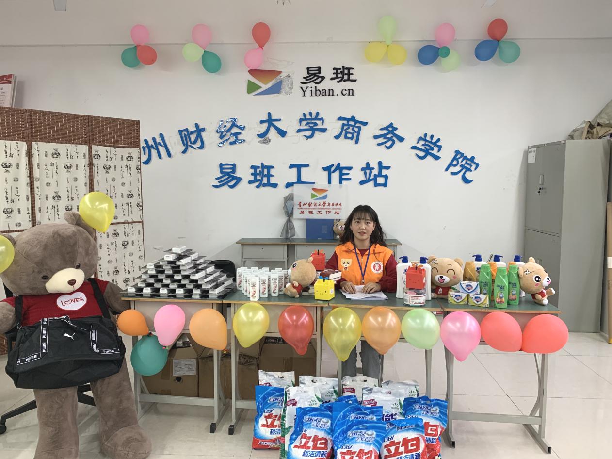 商院易迅|易班工作站网薪线下兑换活动