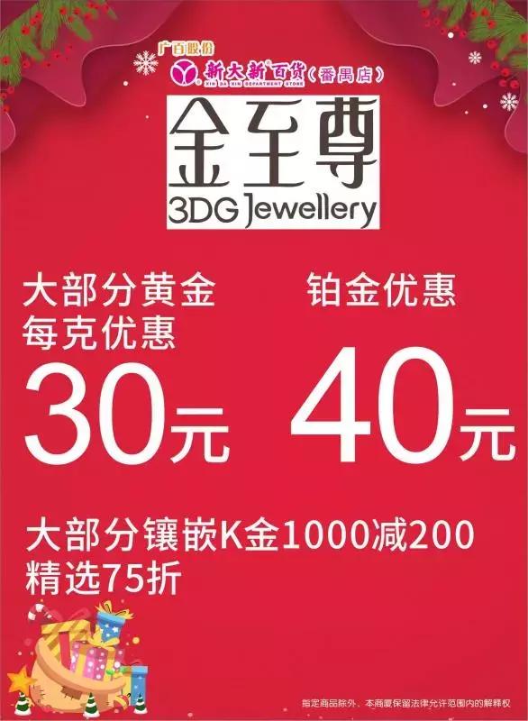 连续5天!5折玩转浪漫圣诞,就在番禺新大新!