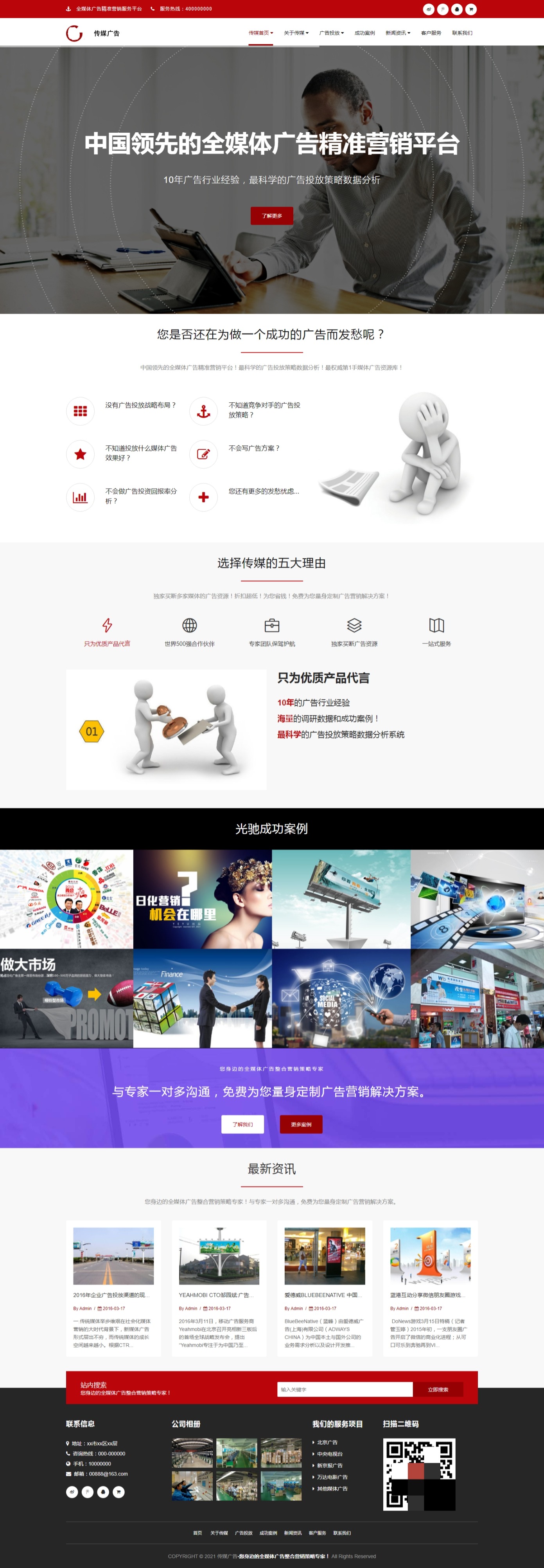 自媒体广告营销平台源码,广告网站php源码分享