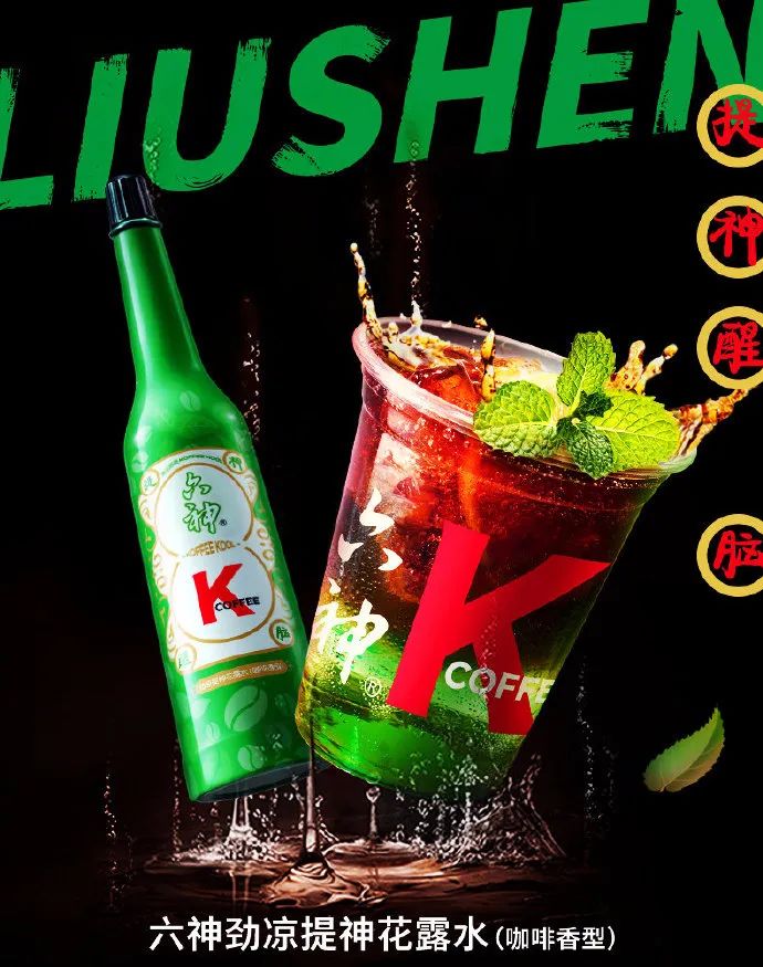 肯德基和六神联名出了什么花露水,肯德基六神咖啡