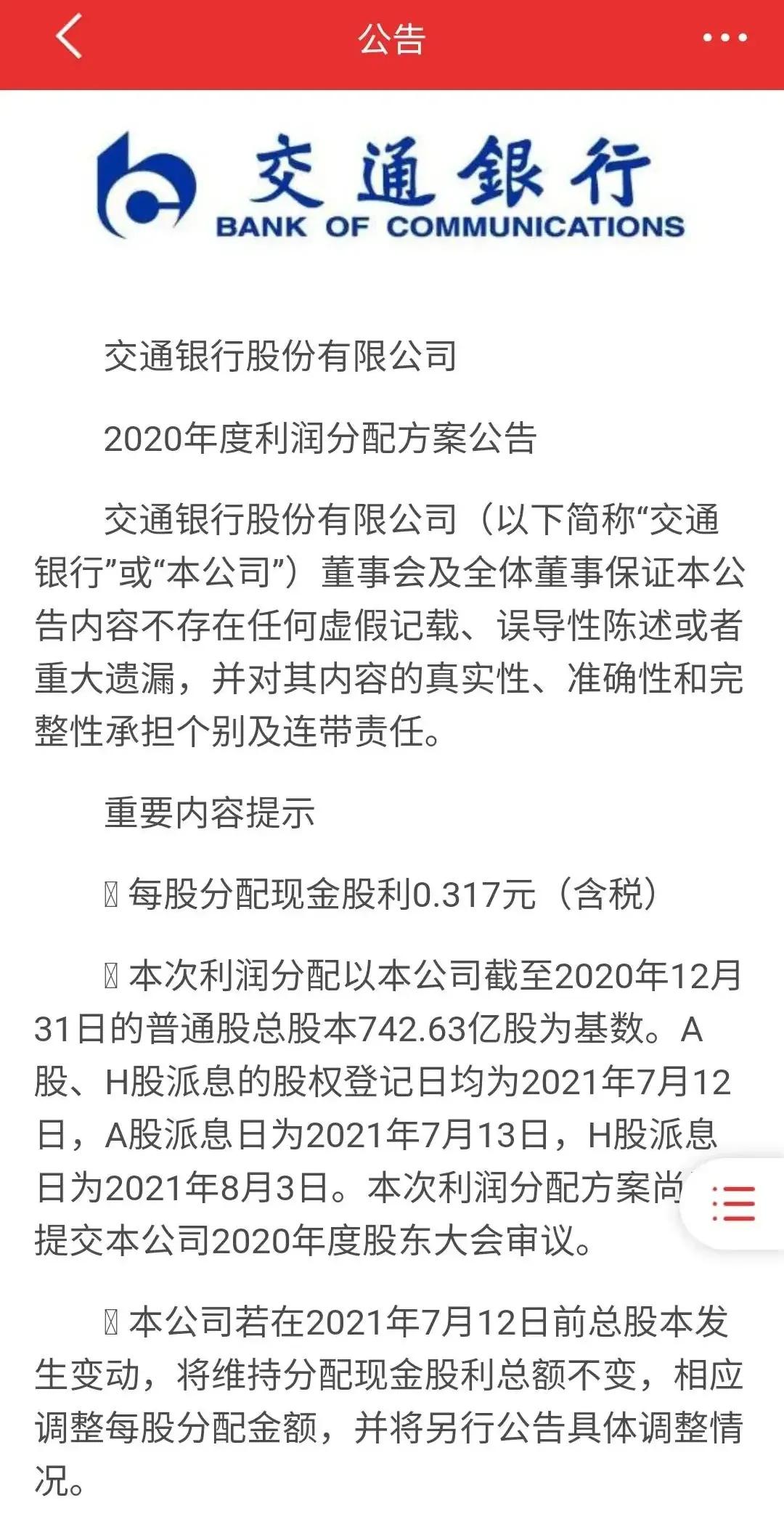 股票分红派息要满足什么要求,股票分红派息操作技巧