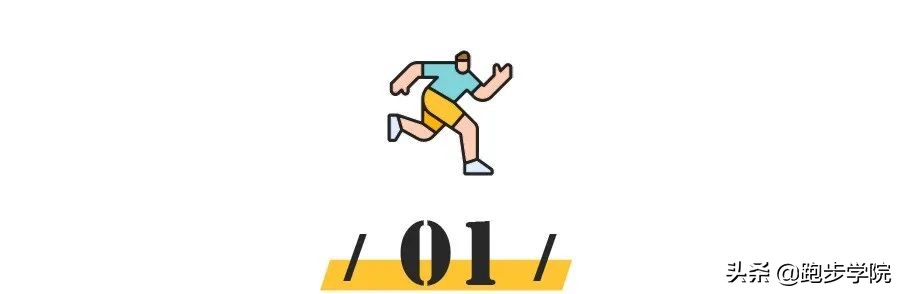 最容易受伤的11个跑步动作,了解正确的跑步姿势让跑步更健康