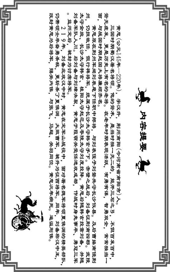 三国演义里的黄忠简介,三国演义一代名将黄忠陨落