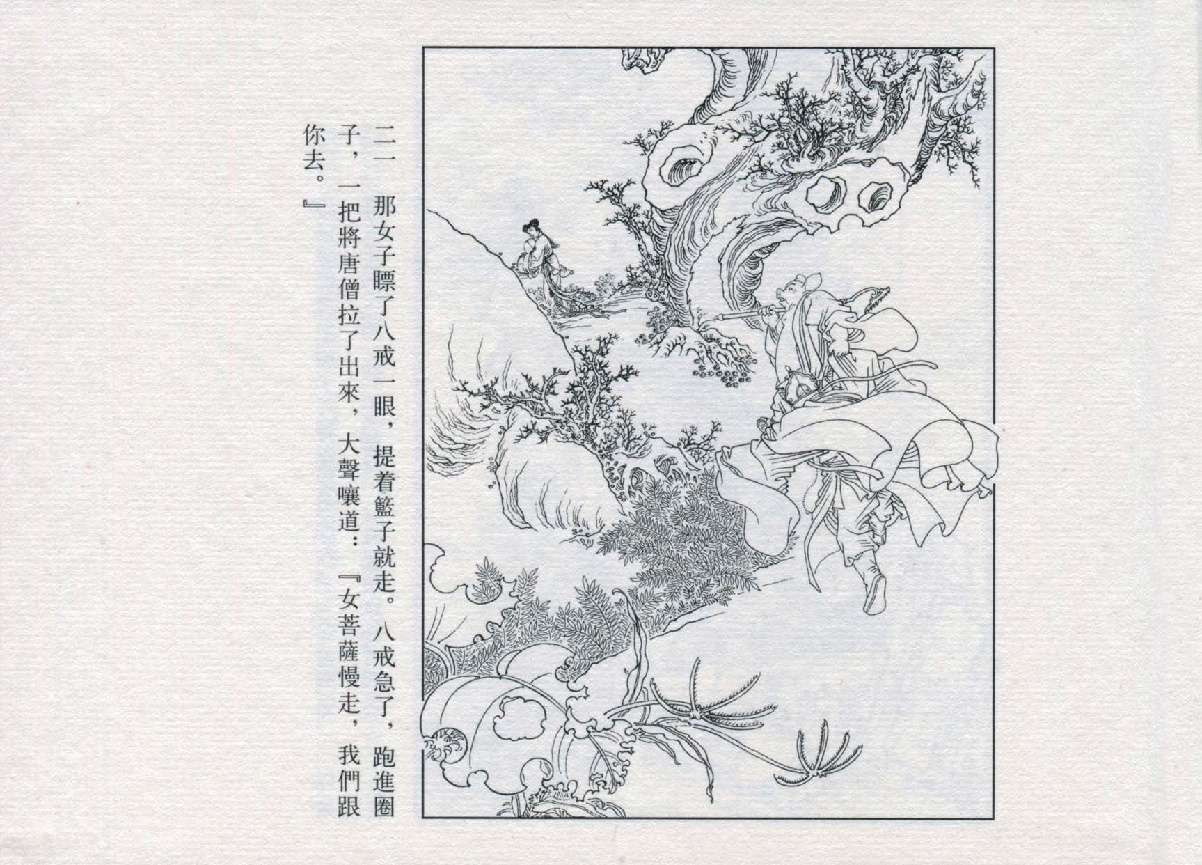 赵宏本三打白骨精连环画和年画,赵宏本孙悟空三打白骨精连环画