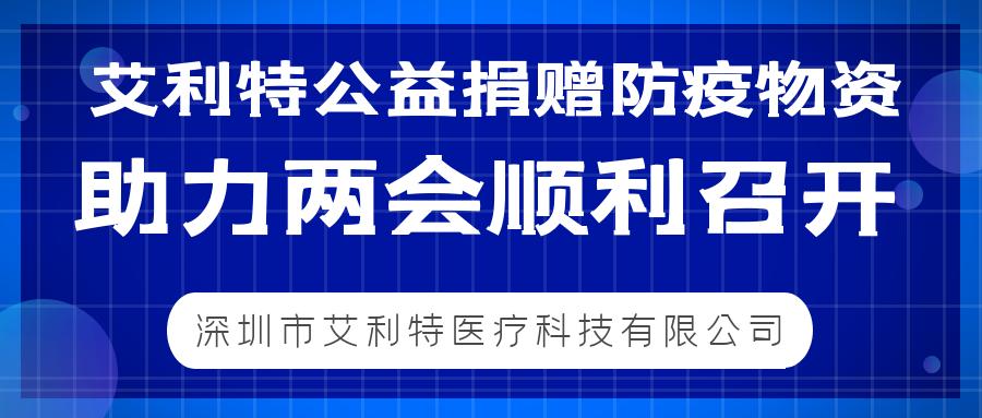 抗击新冠肺炎爱心捐赠活动,抗击疫情爱心捐赠暖人心