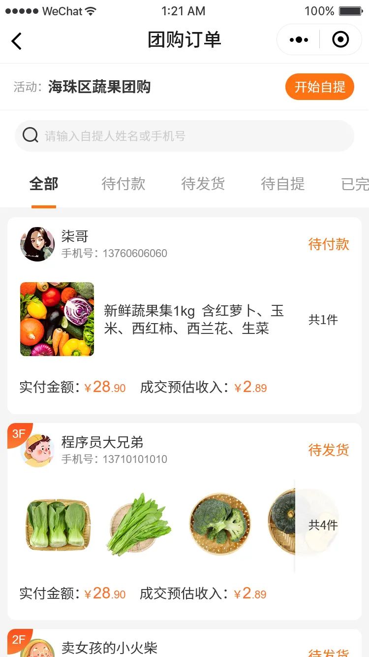 社区团长服务平台,社区团长新模式