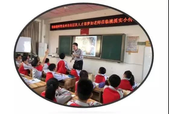 永春县桃溪实验小学三年七班,永春县桃溪实验小学