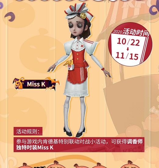 第五人格如何购买肯德基联动杰克,第五人格怎么获得杰克肯德基限定