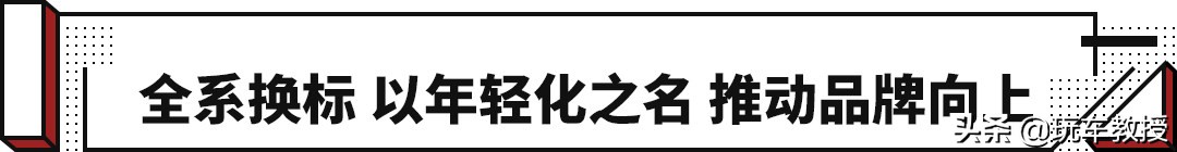 20年国潮品牌,一汽丰田以产品焕新带动品牌向上