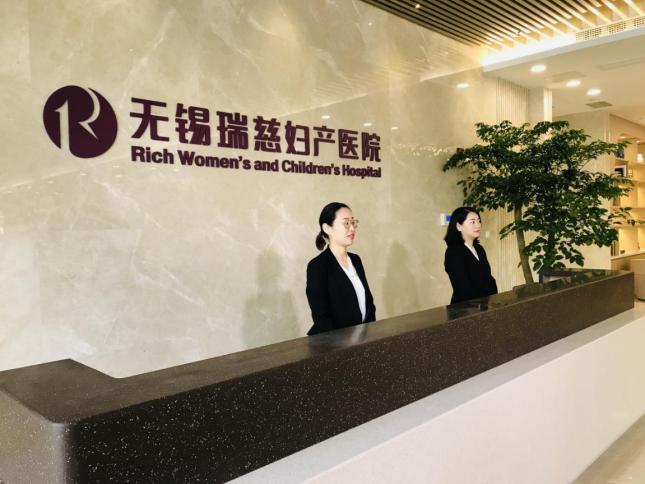 瑞慈医院,瑞慈妇儿医院