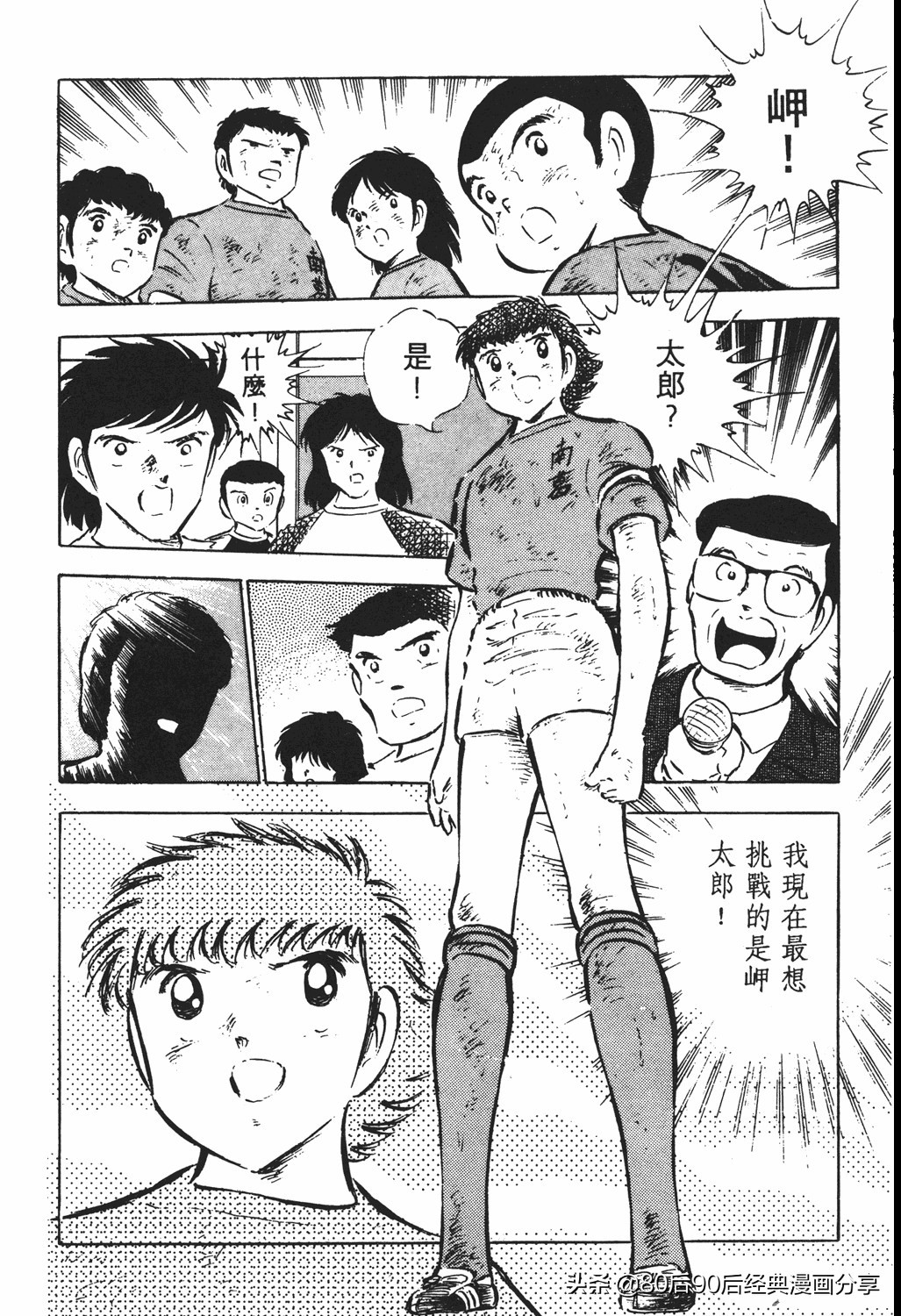 足球小将翼国语版全集免费观看,足球小将世少篇19下