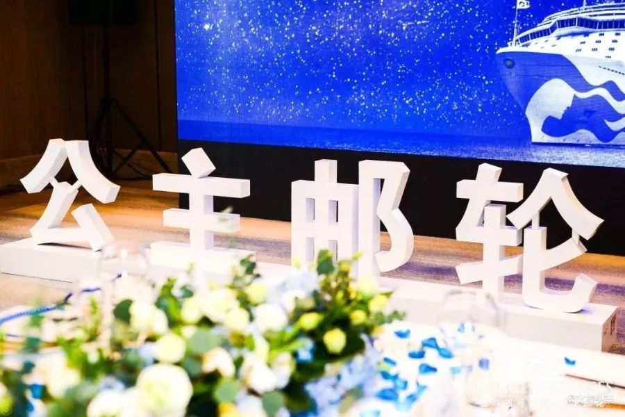 全球邮轮旅行大师,全球旅行大师公主邮轮
