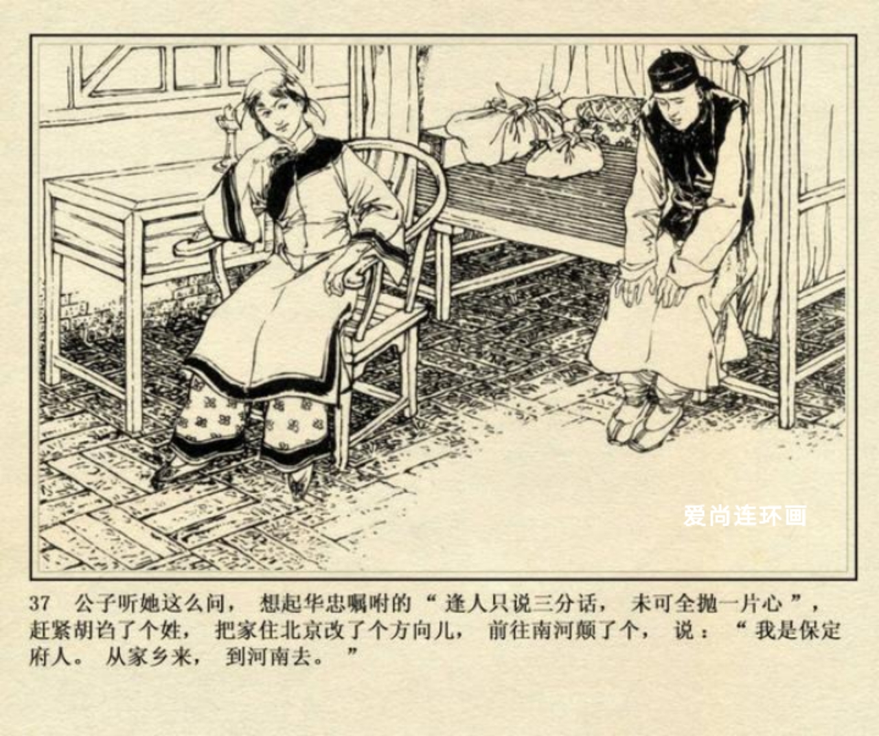 侠女十三妹连环画刘永凯绘02,侠女十三妹上海美术连环画