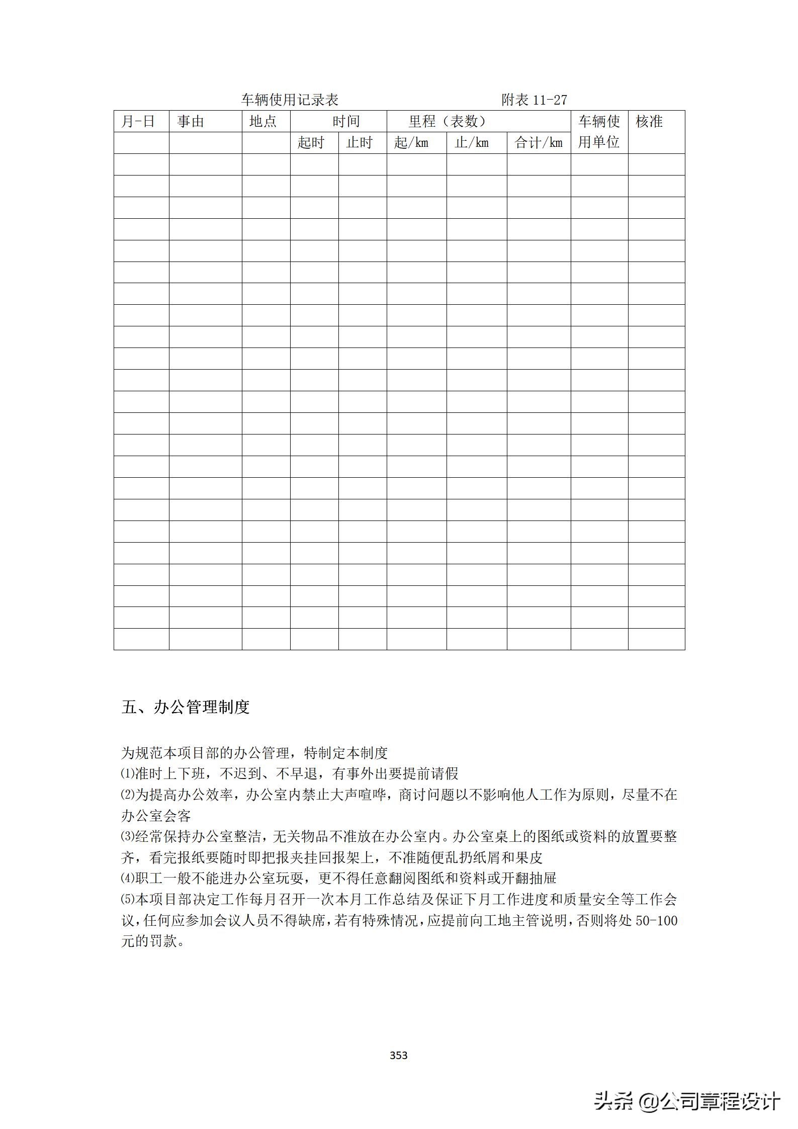 建筑企业制度建设计划,建筑企业规章制度一览表