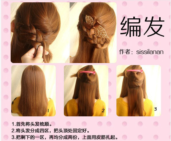 【转载】几百种漂亮头发的编法（第一辑）