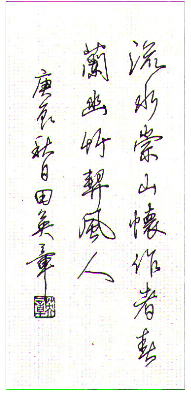 21幅硬笔行书作品,十大优秀硬笔行书欣赏