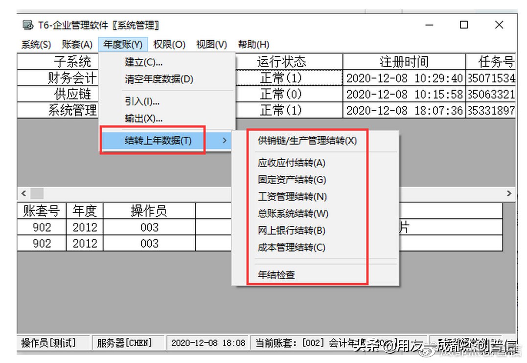 「包教包会」仅需3步搞定T6年结操作，含常见问题汇总