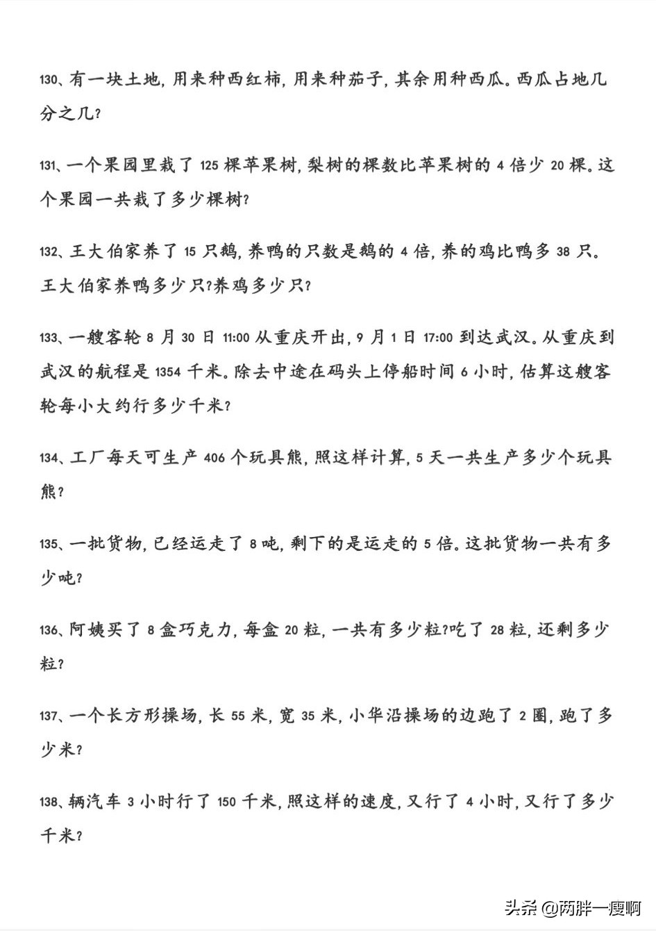 三年级必考100题数学上册应用题,三年级数学应用题专项练习49页