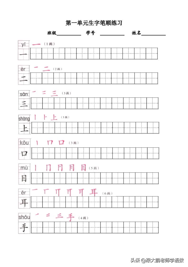 一年级上册生字字帖打印版,小学一年级练字字帖推荐